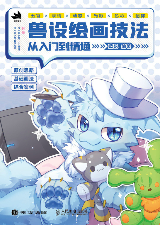 兽设绘画技法从入门到精通