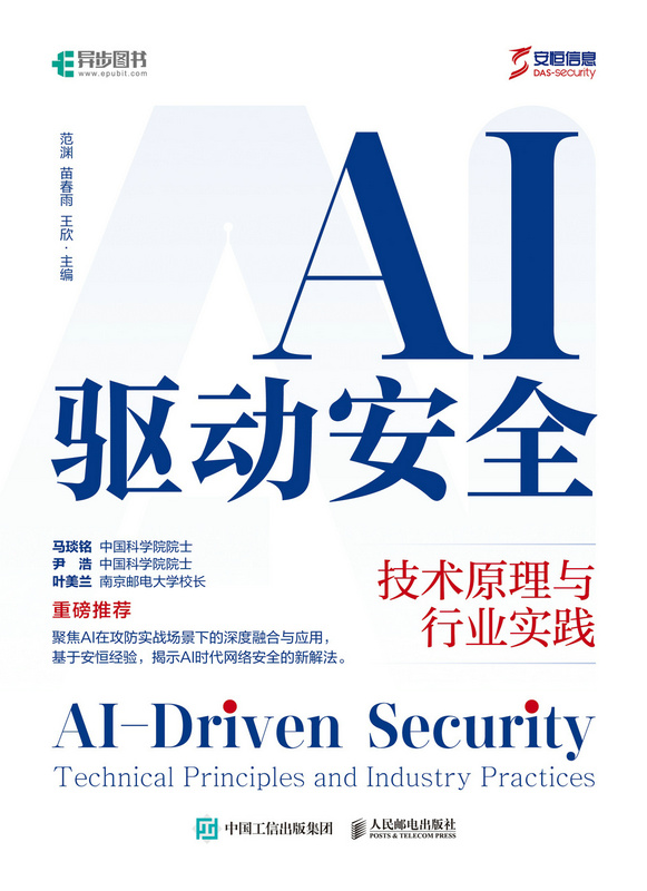 AI驱动安全：技术原理与行业实践