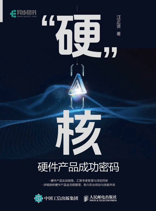 “硬”核硬件产品成功密码