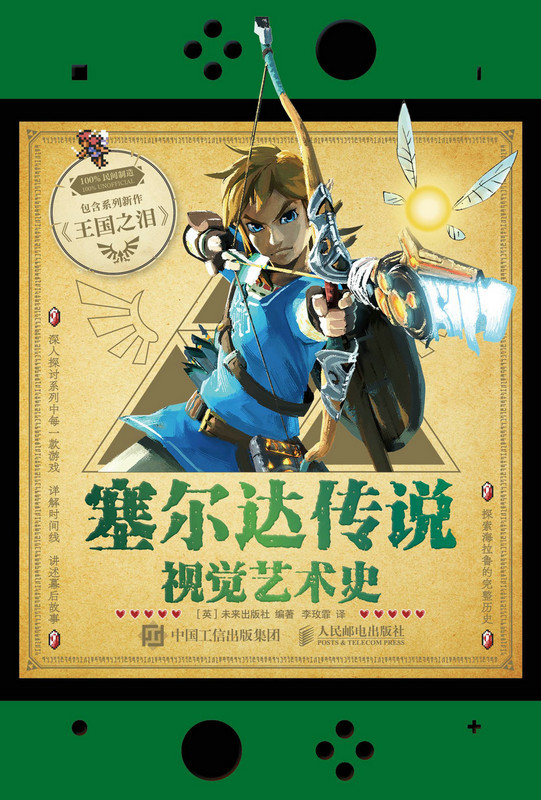 塞尔达传说视觉艺术史