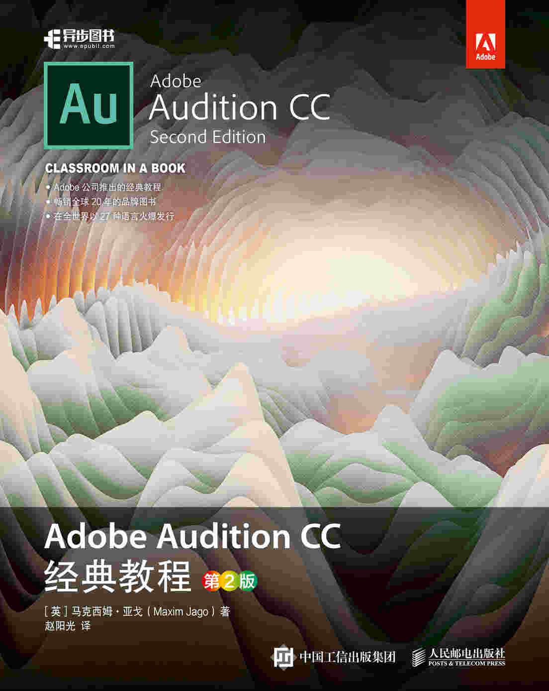 Adobe Audition CC 经典教程（第2版）