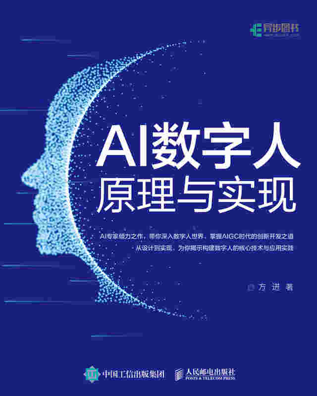 AI数字人原理与实现