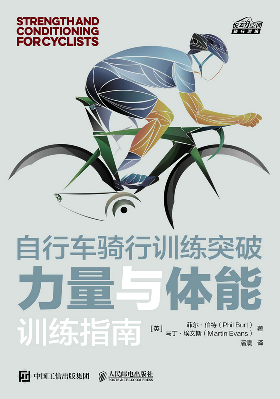 自行车骑行训练突破：力量与体能训练指南