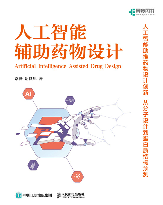 人工智能辅助药物设计