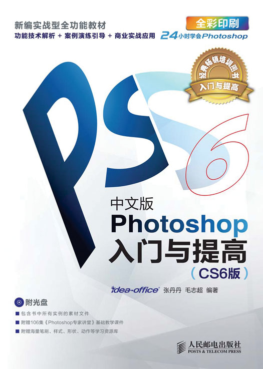 中文版Photoshop入门与提高（CS6版）