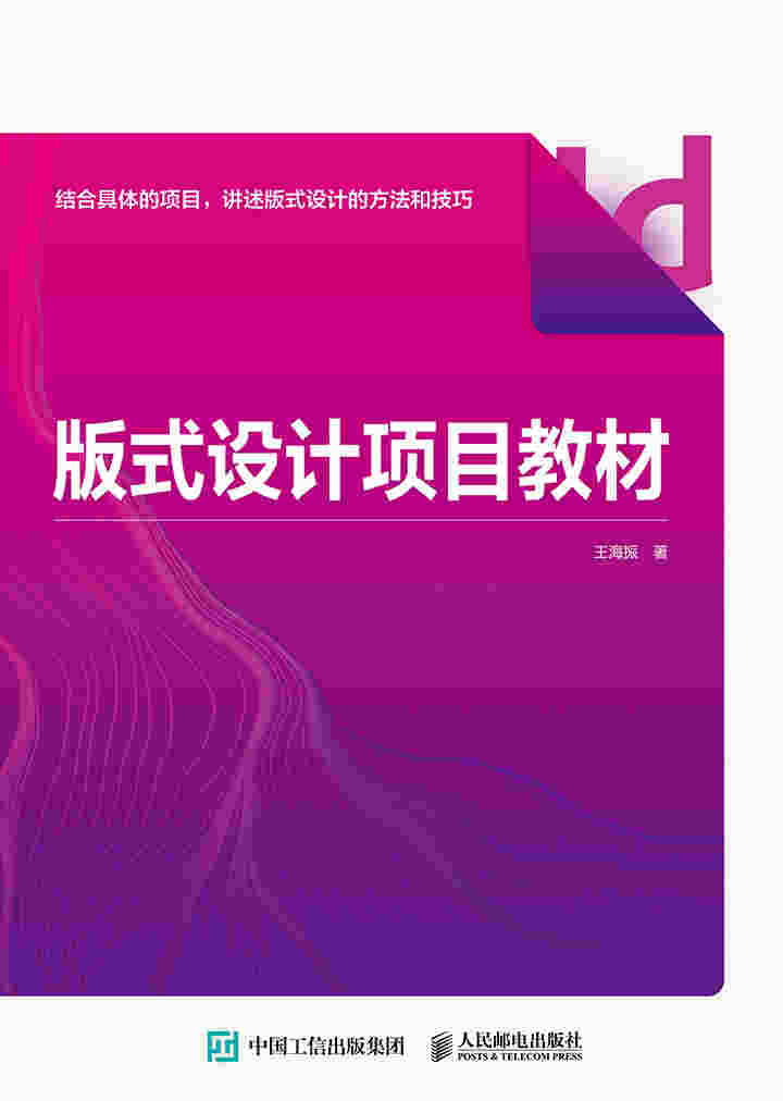 版式设计项目教材