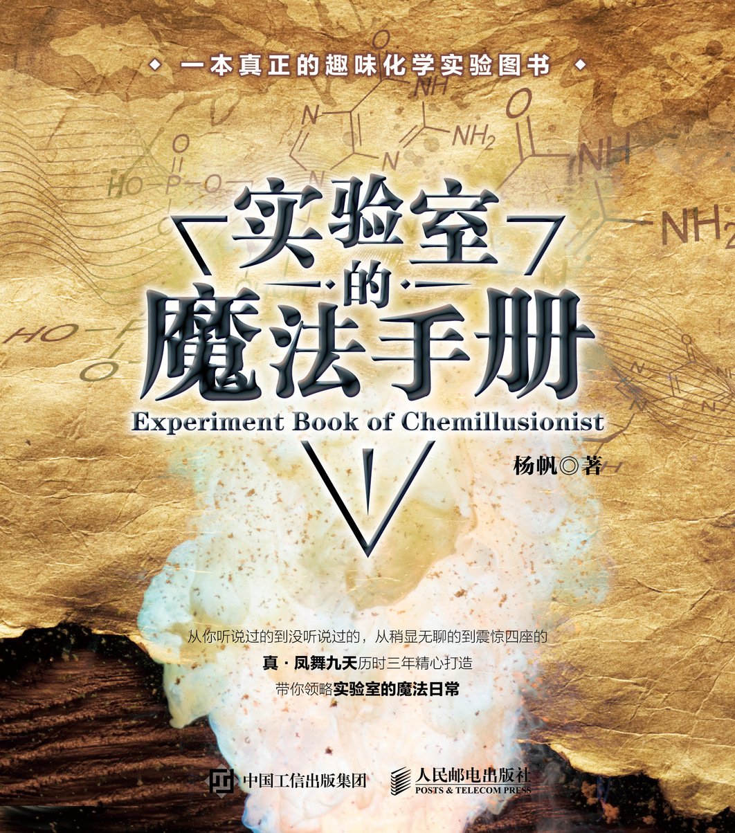 实验室的魔法手册