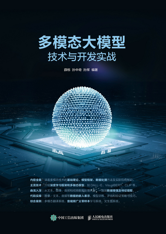 多模态大模型技术与开发实战