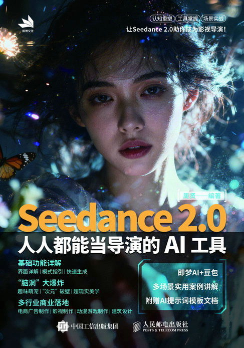 Seedance 2.0 人人都能当导演的AI工具