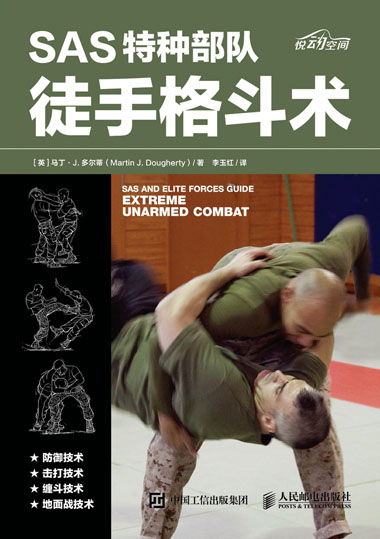 SAS特种部队徒手格斗术