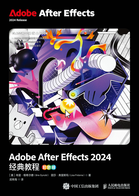 Adobe After Effects 2024经典教程（彩色版）