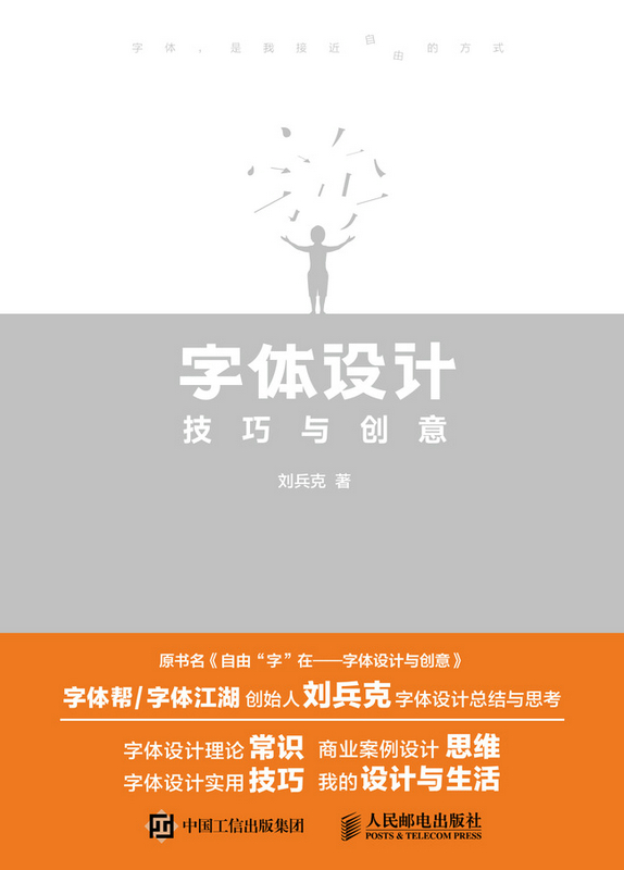 字体设计技巧与创意