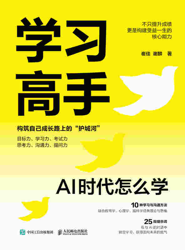 学习高手：AI 时代怎么学