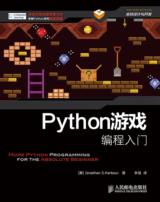 Python游戏编程入门