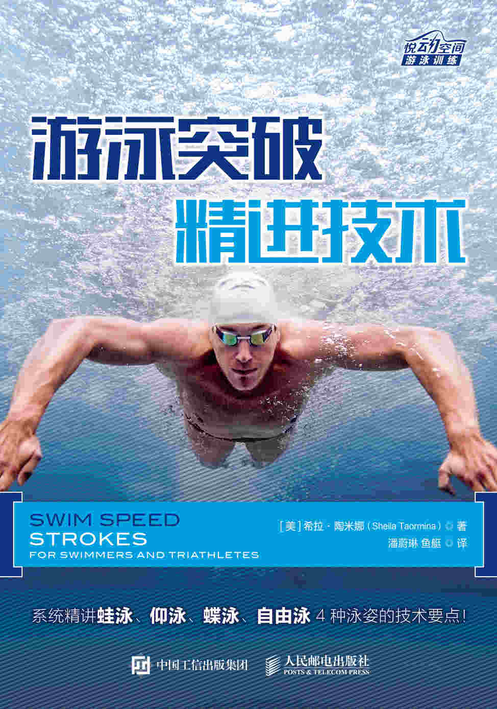 游泳突破：精进技术