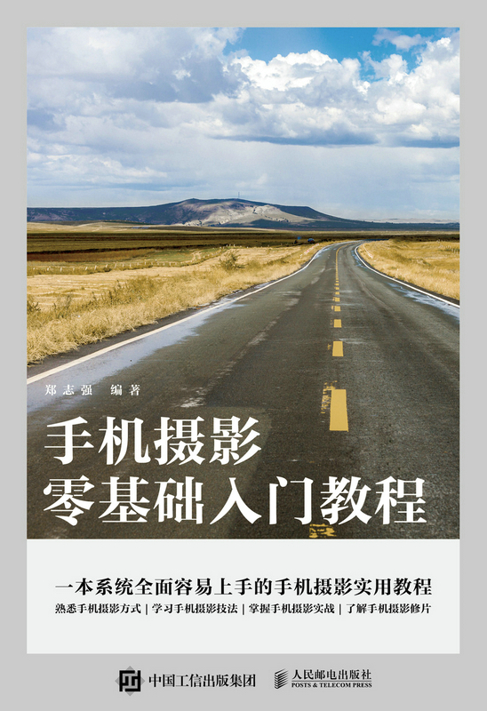 手机摄影零基础入门教程