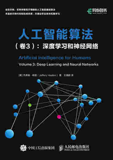 人工智能算法 卷3 深度学习和神经网络
