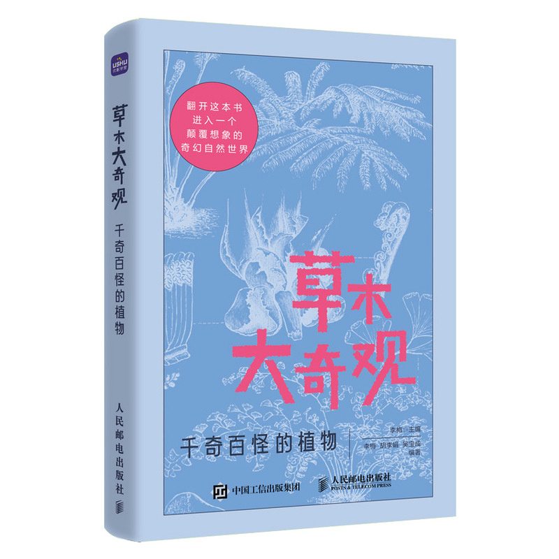 草木大奇观 千奇百怪的植物