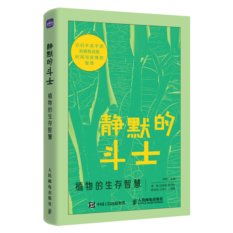 静默的斗士 植物的生存智慧