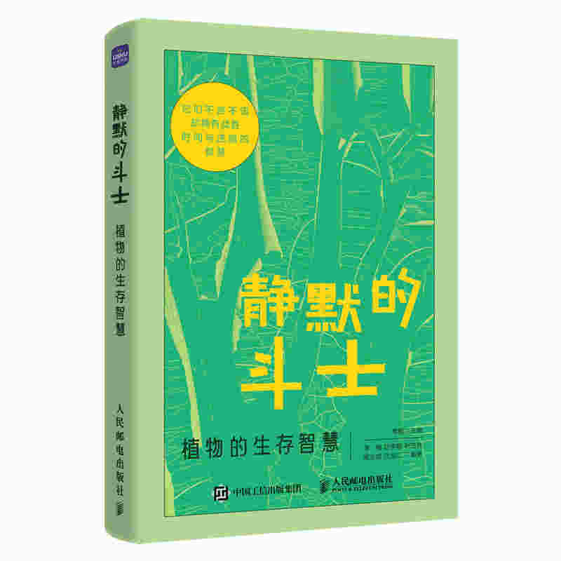 静默的斗士 植物的生存智慧