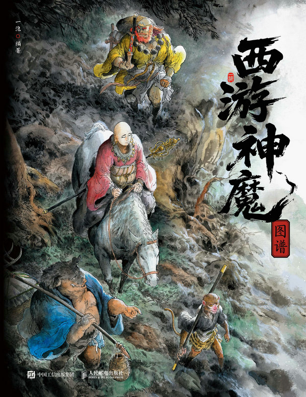 西游神魔图谱
