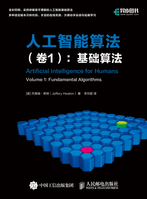 人工智能算法 卷1 基础算法