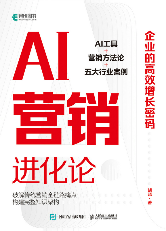 AI营销进化论：企业的高效增长密码