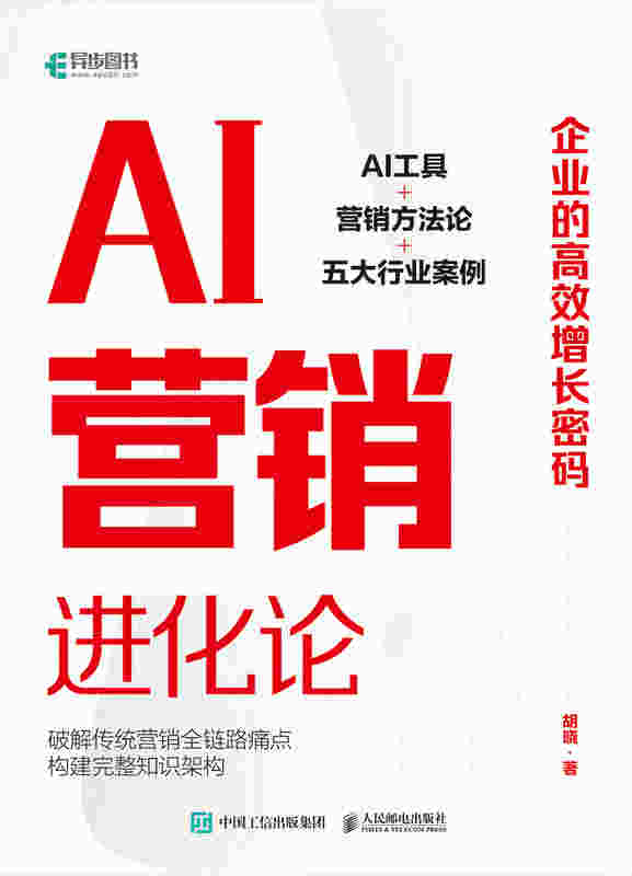 AI营销进化论：企业的高效增长密码