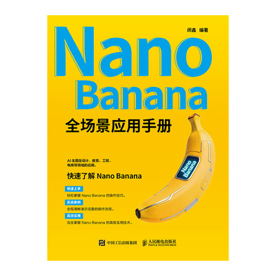 Nano Banana 全场景应用手册
