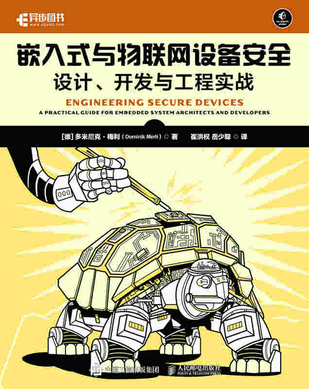 嵌入式与物联网设备安全：设计、开发与工程实战