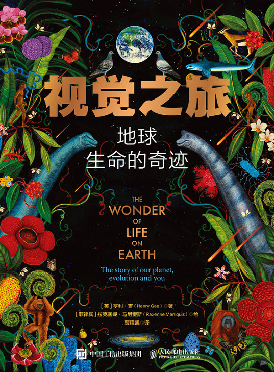 视觉之旅：地球生命的奇迹