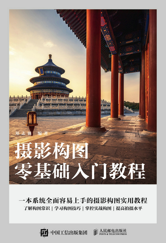 摄影构图零基础入门教程