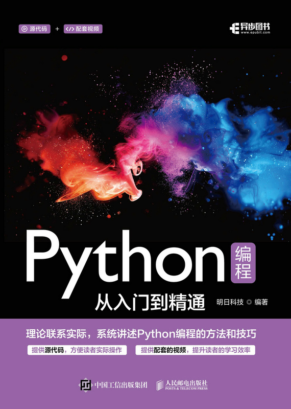 Python编程从入门到精通