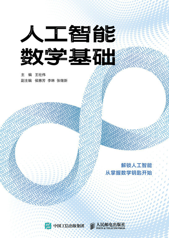 人工智能数学基础