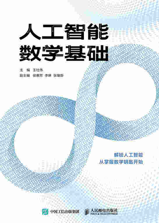 人工智能数学基础