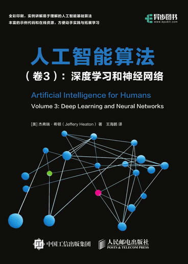 人工智能算法 卷3 深度学习和神经网络