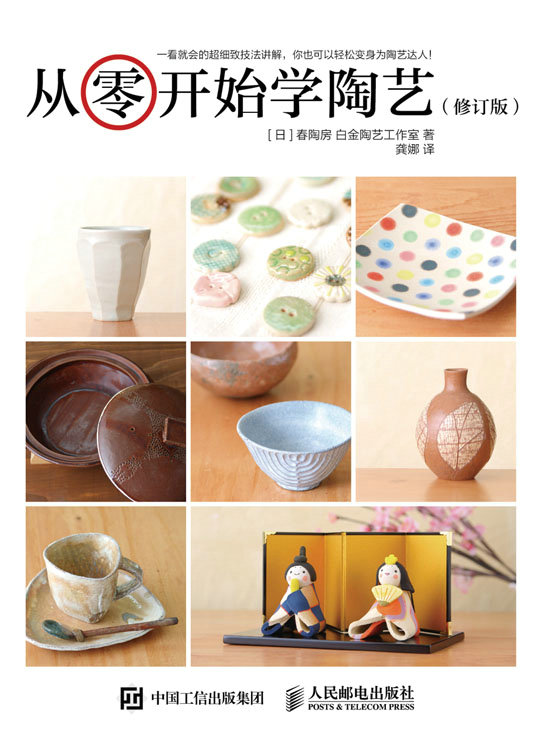 从零开始学陶艺（修订版）