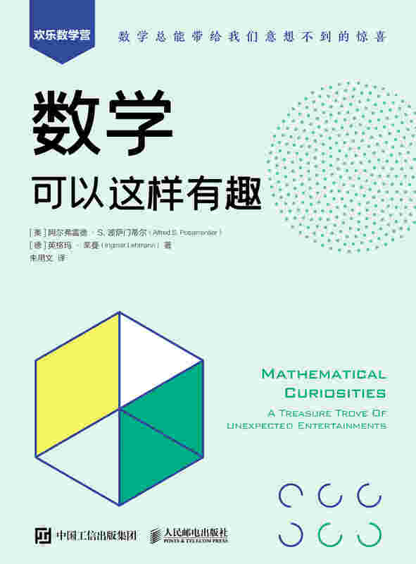 数学可以这样有趣