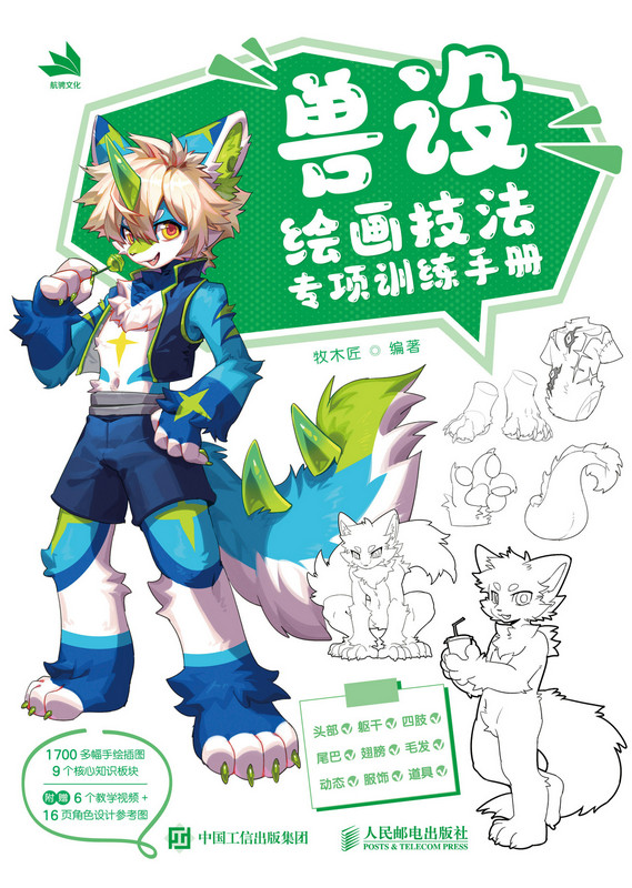 兽设绘画技法专项训练手册