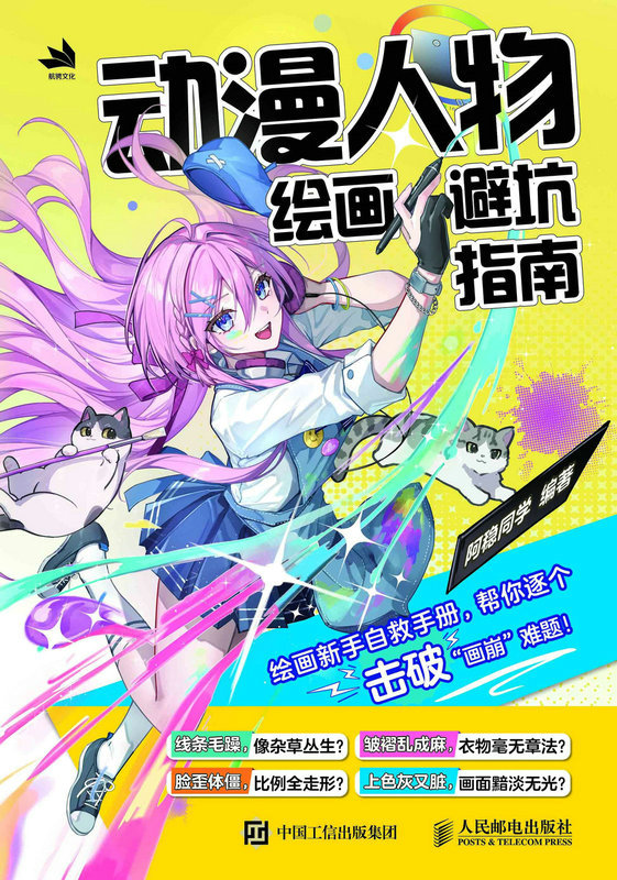 动漫人物绘画避坑指南