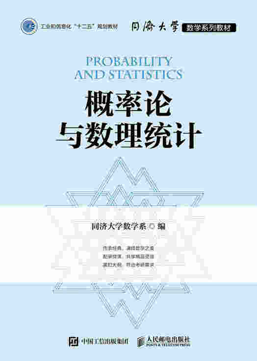 概率论与数理统计