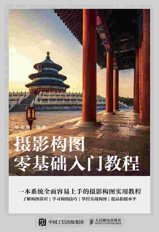 摄影构图零基础入门教程