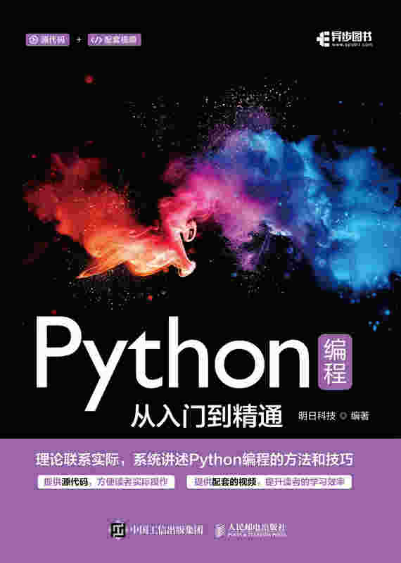 Python编程从入门到精通