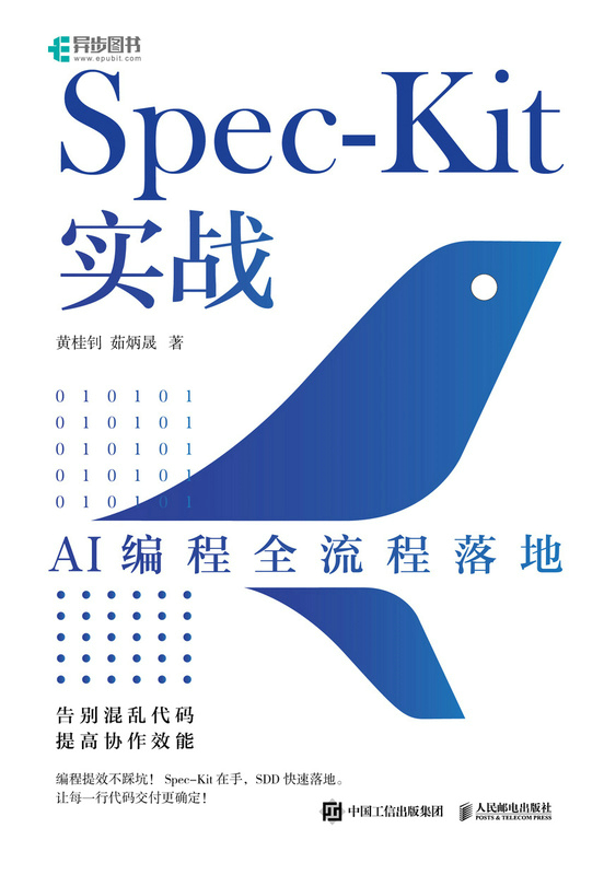 Spec-Kit实战：AI编程全流程落地