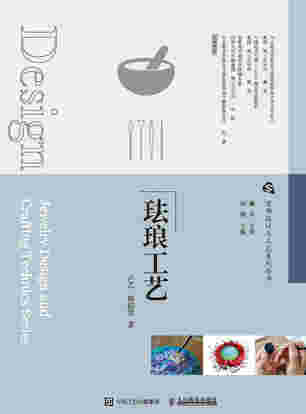 珐琅工艺