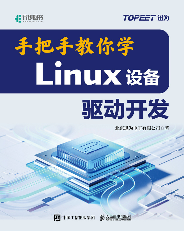 手把手教你学Linux设备驱动开发