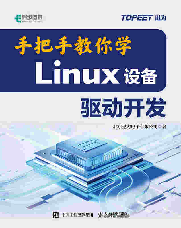手把手教你学Linux设备驱动开发