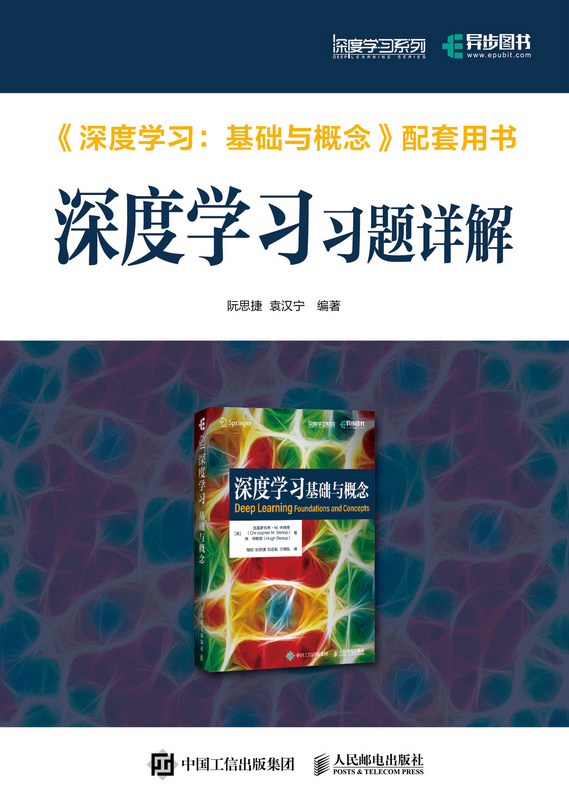 深度学习习题详解