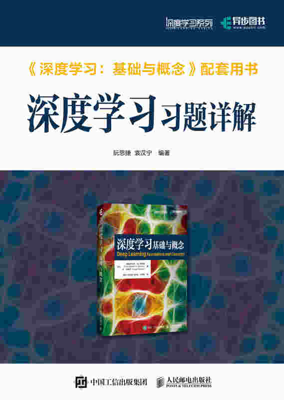 深度学习习题详解