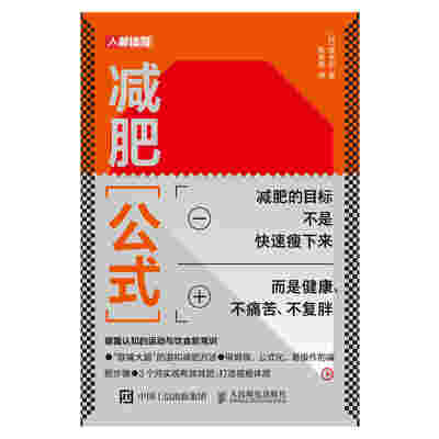 减肥公式